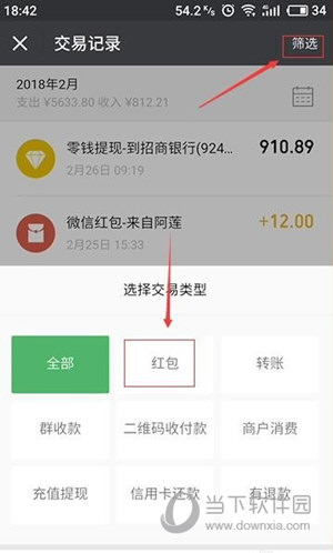 微信怎么没有红包记录 红包记录查不到解决方法