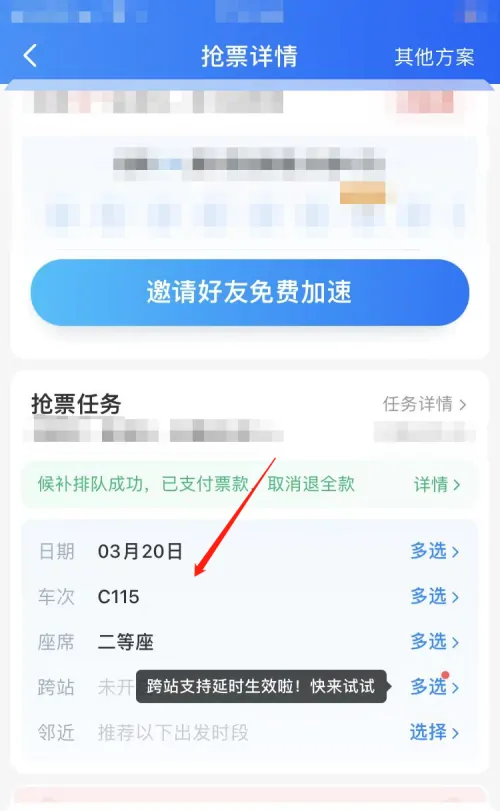 智行火车票如何取消抢票任务 订单中断操作教程