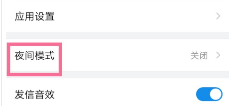 QQ邮箱夜间模式怎么开启 更换模式的方法