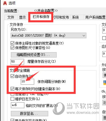 AutoCAD2021怎么设置CAD自动保存