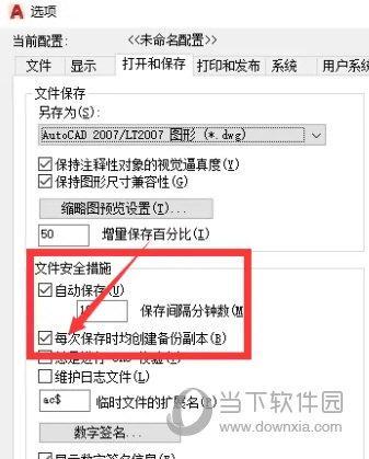 AutoCAD2021怎么设置CAD自动保存