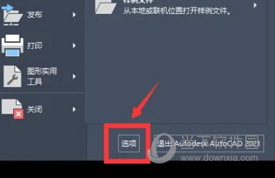 AutoCAD2021怎么设置CAD自动保存