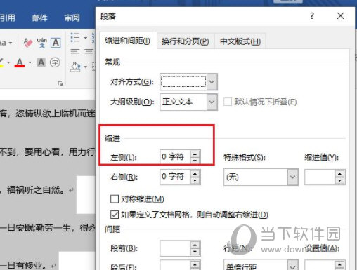 Word2019怎么设置段落左缩进 操作方法