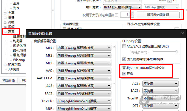 完美解码如何设置源码输出 一个步骤就搞定