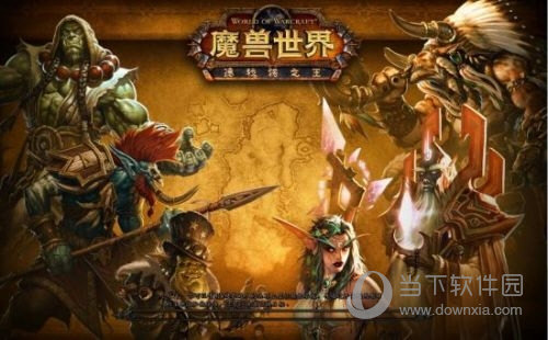 魔兽世界延迟高怎么回事 WOW延迟高解决办法