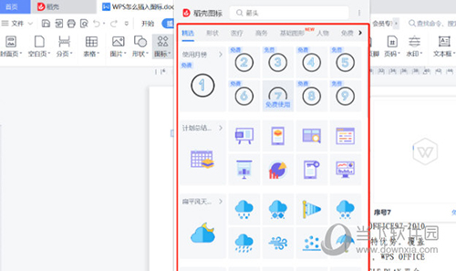 WPS2019怎么插入图标 看完你就知道了