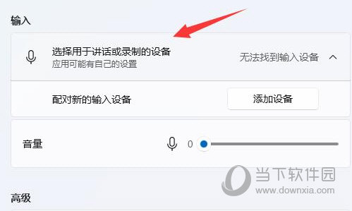 Windows11怎么增强麦克风声音 Win11设置麦克风增强教程