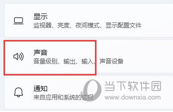 Windows11怎么增强麦克风声音 Win11设置麦克风增强教程