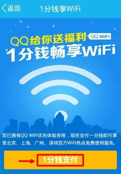 手机QQwifi是什么 QQwifi怎么用