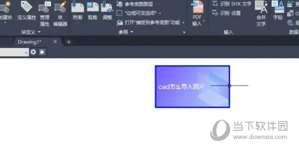 AutoCAD2022怎么导入图片 把图片导入进去教程