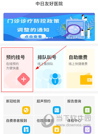 中日友好医院怎么挂号预约 操作方法介绍