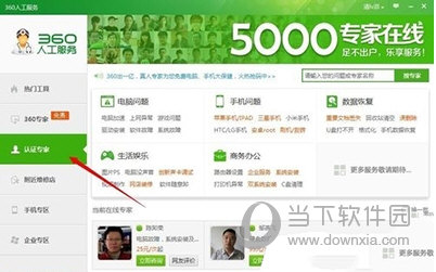 360安全卫士人工服务在哪里 360安全卫士人工服务使用教程