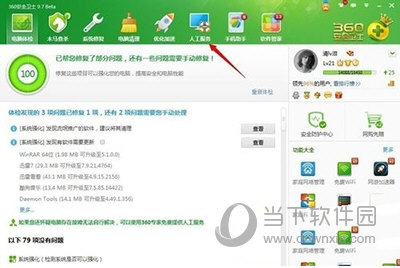 360安全卫士人工服务在哪里 360安全卫士人工服务使用教程