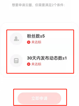 网易云怎么开通云圈 申请开圈的方法