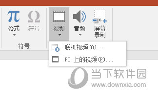 PPT2016如何嵌入视频 这个操作很简单