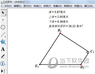 几何画板怎么计算面积 计算方法介绍