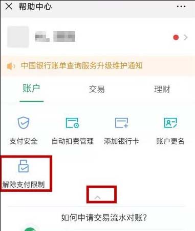 微信收款异常怎么解除 账户异常无法收款解决方法