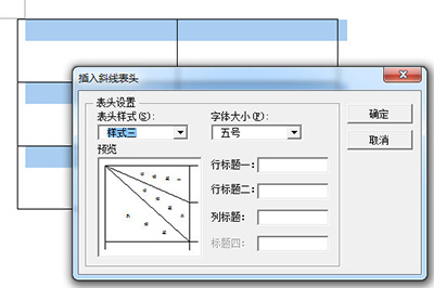 Word多斜线表头怎么做 两个方法教你