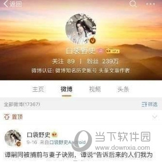 新浪微博经常访问的人怎么删除 取消经常访问方法