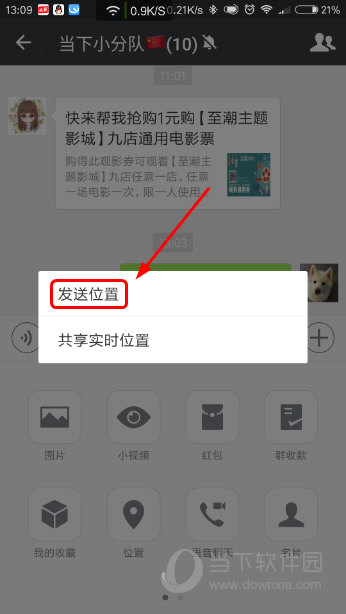 微信怎么发送位置信息 微信地理位置发送教程