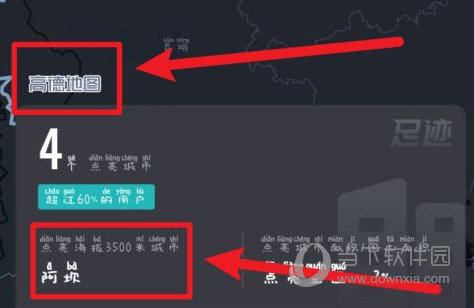 高德地图怎样看海拔高度 查看方法介绍