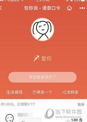 微信包你说小程序怎么用 包你说玩法技巧攻略