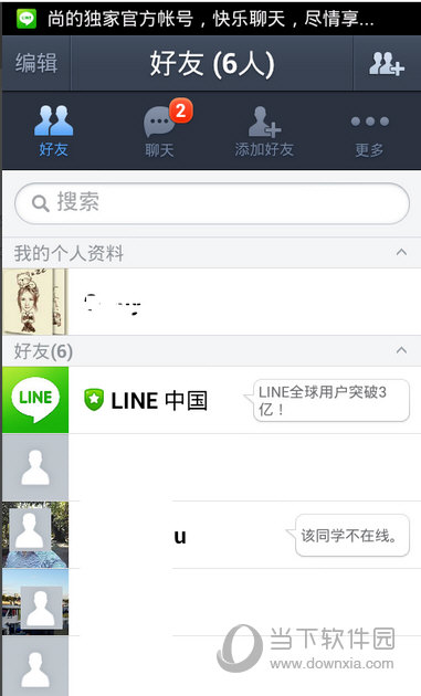 LINE怎么注册账号 LINE注册教程