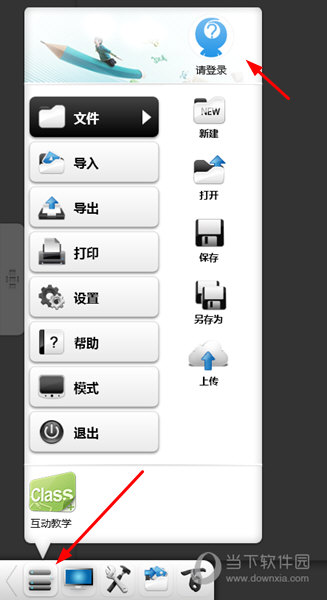 希沃白板3怎么登录 一个步骤就搞定