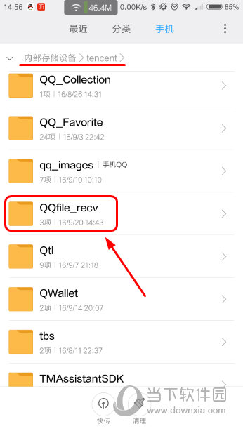 手机QQ群文件下载在哪个文件夹 手机QQ群文件保存路径介绍