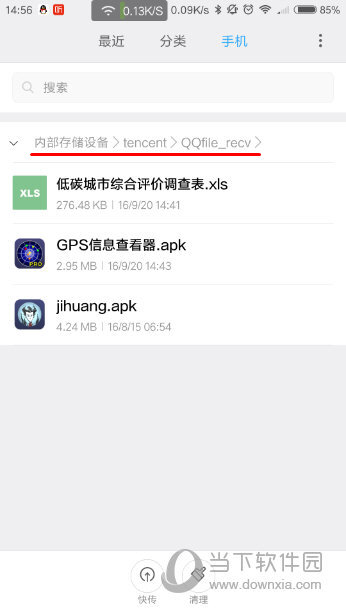 手机QQ群文件下载在哪个文件夹 手机QQ群文件保存路径介绍
