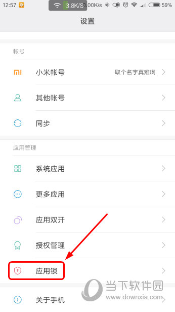 小米应用锁密码忘了怎么办 MIUI应用锁密码重置教程