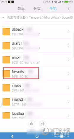 微信收藏的文件在哪个文件夹里 收藏文件保存位置介绍