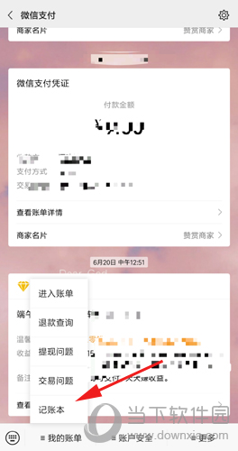 微信支付记账本怎么记账 微信消费记账的使用方法
