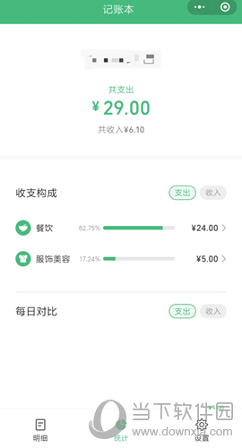 微信支付记账本怎么记账 微信消费记账的使用方法