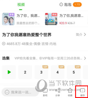 爱奇艺APP怎么缓存视频 爱奇艺缓存视频的方法