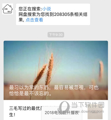 手机百度网盘怎么免费下载小说 只需两步即可搞定