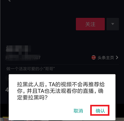 抖音怎么拉黑对方 屏蔽对方教程