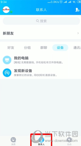 手机QQ怎么添加分组 新建列表方法