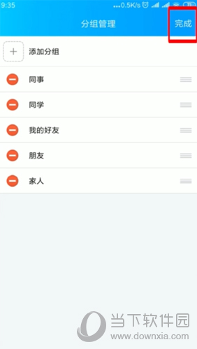 手机QQ怎么添加分组 新建列表方法