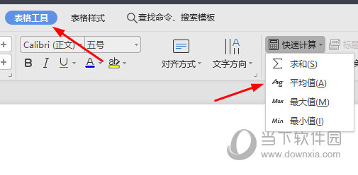 WPSWord怎么求平均值 快速计算工具帮你忙