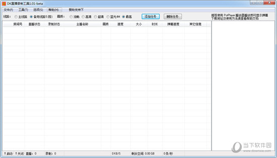 直播录屏软件推荐 让直播画面录制更加方便快捷