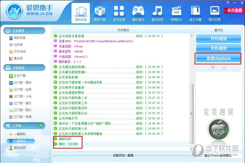 用爱思助手怎么越狱 用爱思助手越狱教程