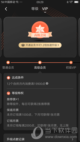 起点读书VIP该怎么升级 VIP升级用途