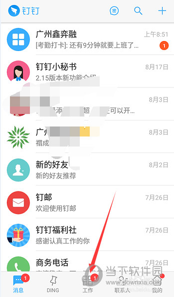 钉钉APP考勤打卡怎么用 如何使用手机版钉钉考勤打卡