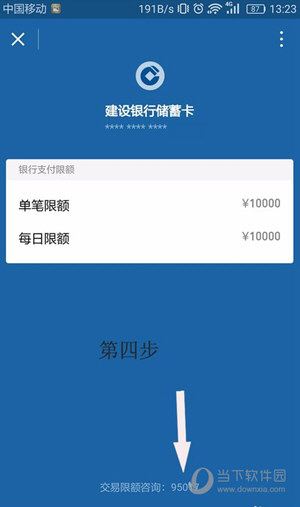 微信银行卡转账限额怎么修改 银行卡限额解除技巧