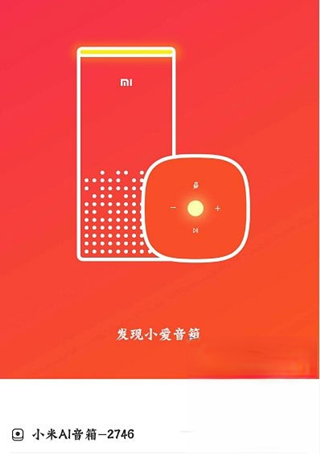 小爱音箱怎么连接wifi网络 无线网设置方法教程