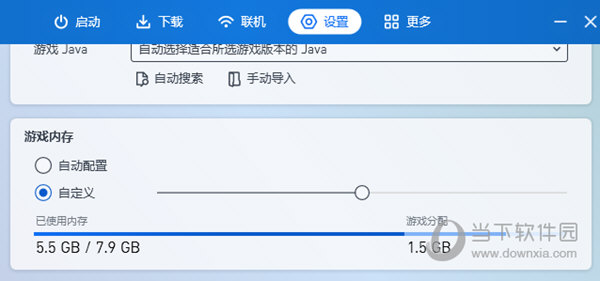 PCL2启动器如何设置虚拟内存 教你调最优内存分配