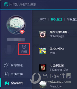网易UU加速器优惠码怎么用 充值优惠多多