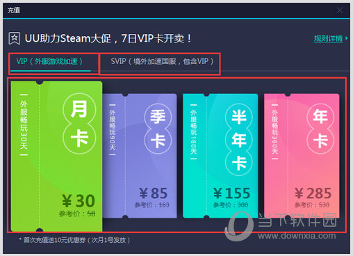 网易UU加速器优惠码怎么用 充值优惠多多