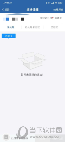 交管12123怎么查询违章  快速查询违章教程